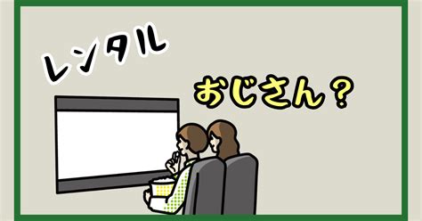 レンタル おじさん 大阪|サービス説明 .